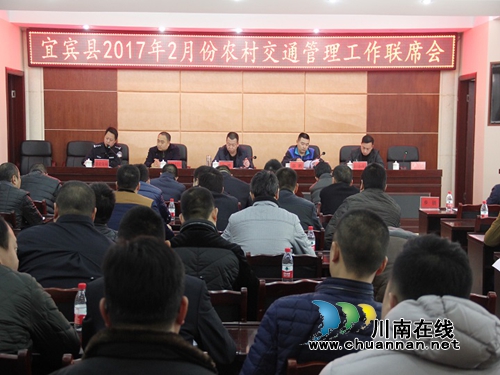 袁峰出席宜宾县2月农村道路交通管理工作联席扩大会(图2) 袁峰出席宜宾县2月农村道路交通管理工作联席扩大会(图2)