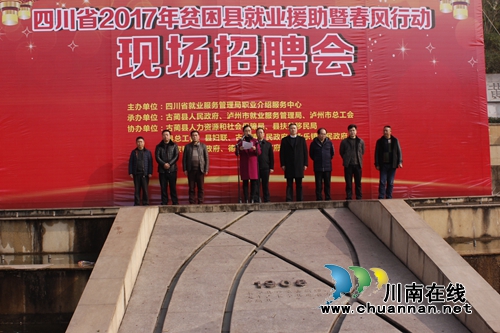 省2017年贫困县春风行动招聘会在古蔺举行(图4)