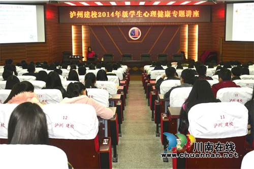 泸县建校举行2017届高考学生心理专题讲座(图2) 泸县建校举行2017届高考学生心理专题讲座(图2)