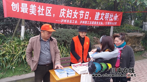 泸州市总工会志愿服务进社区 共庆“三八”妇女节(图1) 泸州市总工会志愿服务进社区 共庆“三八”妇女节(图1)