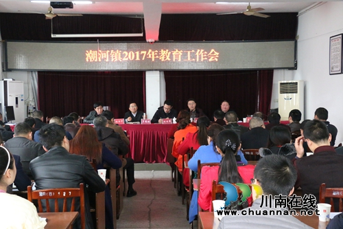 泸县潮河镇召开2017年教育工作会(图1) 泸县潮河镇召开2017年教育工作会(图1)