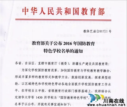 厉害了!泸州4所学校被命名为“国防教育特色学校”(图1) 厉害了!泸州4所学校被命名为“国防教育特色学校”(图1)