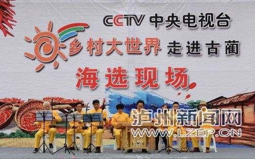 央视海选节目&nbsp;古蔺抛出黄家扬琴等20多个精品(图1)