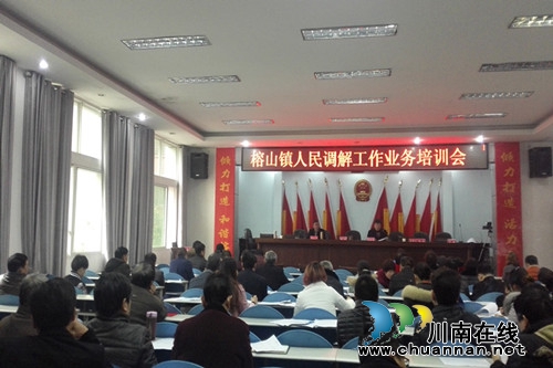 合江县榕山司法所开展人民调解员培训会(图1) 合江县榕山司法所开展人民调解员培训会(图1)