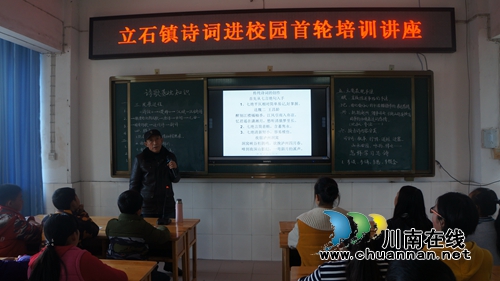 泸县诗词楹联学会到立石镇开展诗词进校园培训讲座(图1) 泸县诗词楹联学会到立石镇开展诗词进校园培训讲座(图1)