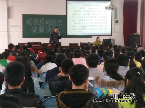 合江县白米镇中学举办格律诗创作培训讲座(图1) 合江县白米镇中学举办格律诗创作培训讲座(图1)