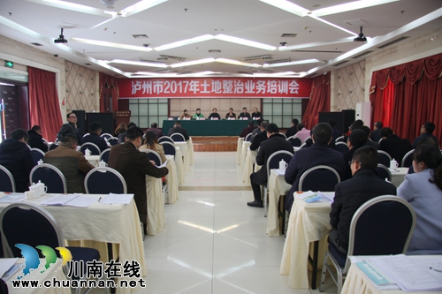 泸州市土地整治业务培训会在纳溪区召开(图2) 泸州市土地整治业务培训会在纳溪区召开(图2)