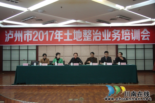泸州市土地整治业务培训会在纳溪区召开(图24) 泸州市土地整治业务培训会在纳溪区召开(图24)