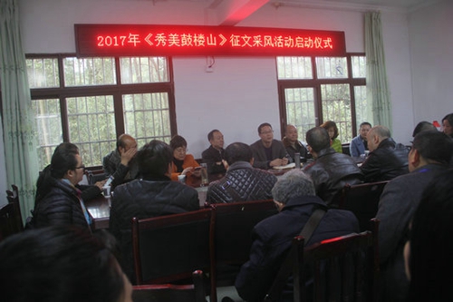 《秀美鼓楼山》征文采风活动在纳溪龙车启动(图1) 《秀美鼓楼山》征文采风活动在纳溪龙车启动(图1)