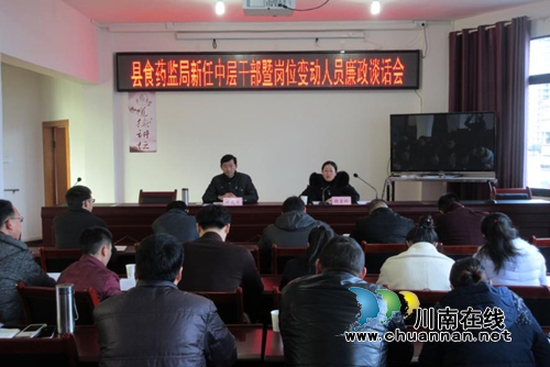 合江县食药监局集中开展廉政提醒谈话(图1)