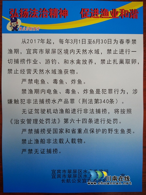 长航公安泸州分局启动2017年打击非法捕捞水产品专项行动(图2) 长航公安泸州分局启动2017年打击非法捕捞水产品专项行动(图2)