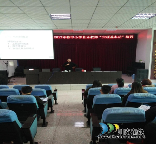 叙永:小学音乐教师要练“六项基本功”(图1) 叙永:小学音乐教师要练“六项基本功”(图1)