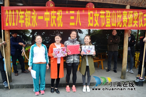 叙永一中组织开展登山活动庆祝“三八”妇女节(图4) 叙永一中组织开展登山活动庆祝“三八”妇女节(图4)