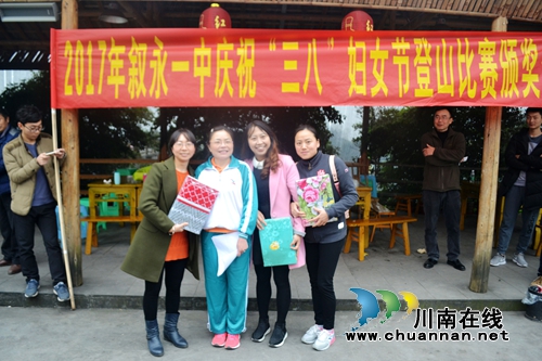 叙永一中组织开展登山活动庆祝“三八”妇女节(图5) 叙永一中组织开展登山活动庆祝“三八”妇女节(图5)