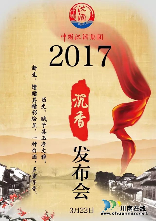 3月22日&nbsp;沈酒新花“沉香”邀你品鉴大师情怀(图1)
