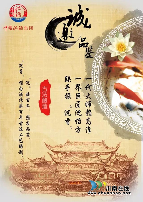 3月22日&nbsp;沈酒新花“沉香”邀你品鉴大师情怀(图2)