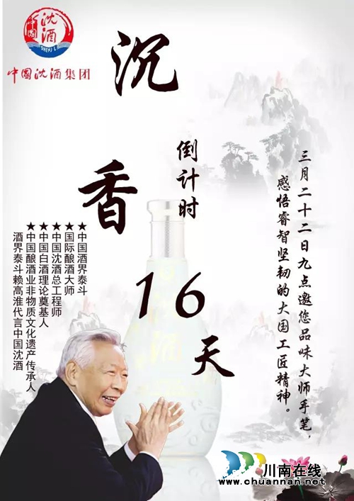 3月22日&nbsp;沈酒新花“沉香”邀你品鉴大师情怀(图3)