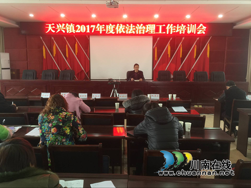 泸县天兴镇召开依法治理工作会(图1)
