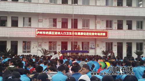 纳溪区开展流动人口“健康促进,青春伴你行”进校园活动(图1) 纳溪区开展流动人口“健康促进,青春伴你行”进校园活动(图1)