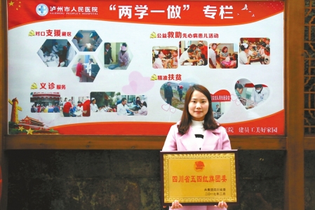 泸州市人医党建结硕果：团委妇联双双获殊荣(图1)
