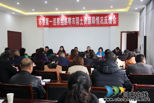 市委第一巡察组到市国土局召开巡察情况反馈会(图1) 市委第一巡察组到市国土局召开巡察情况反馈会(图1)