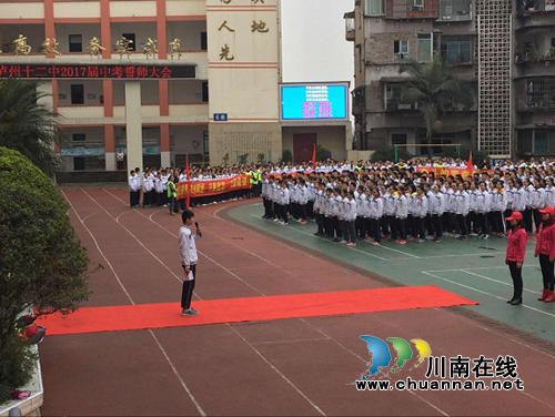 无限风光在五峰!泸州十二中举行2017届中考誓师大会(图8) 无限风光在五峰!泸州十二中举行2017届中考誓师大会(图8)
