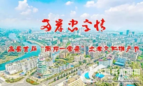 宜宾将举办首届“两岸一家亲”忠孝文化推广节(图1)