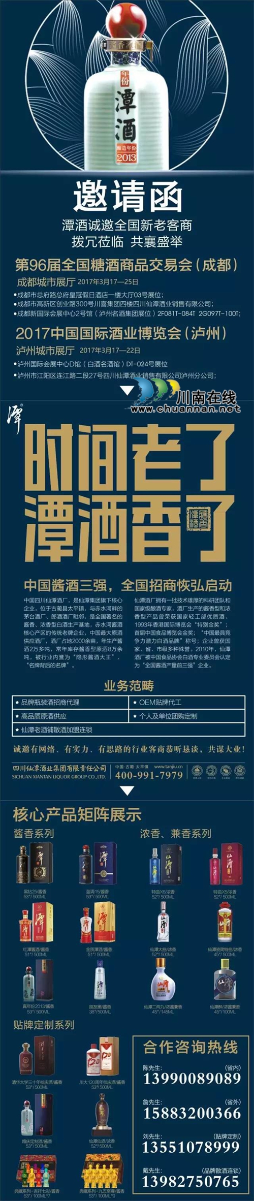 酒博会的春天勿错过！潭酒向全国客商发邀请函(图1)