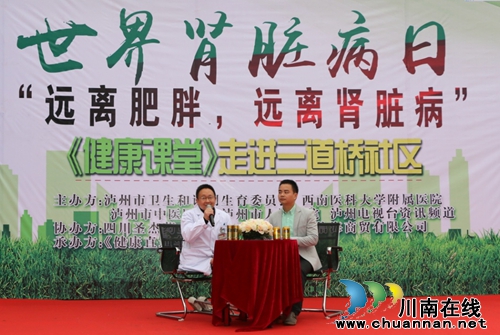 泸州:《健康课堂》进社区 教你远离肥胖护肾脏(图4) 泸州:《健康课堂》进社区 教你远离肥胖护肾脏(图4)