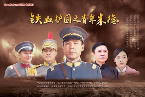 《人民日报》推出《铁血护国之青年朱德》专版(图1) 《人民日报》推出《铁血护国之青年朱德》专版(图1)