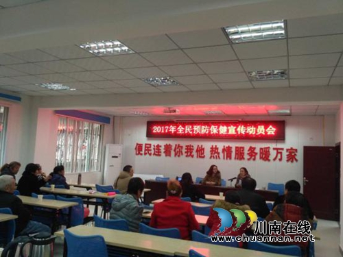 泸州南街上平社区开展全民预防保健宣传动员会(图1)