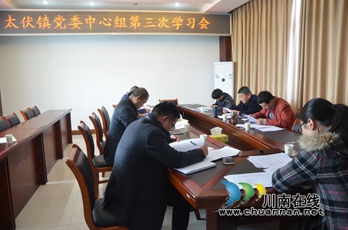 泸县太伏镇召开2017年度第三次党委中心组学习会(图1) 泸县太伏镇召开2017年度第三次党委中心组学习会(图1)