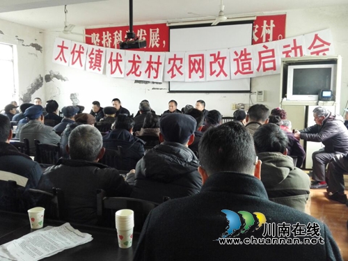 泸县太伏镇举行2017年农网改造升级启动仪式(图1) 泸县太伏镇举行2017年农网改造升级启动仪式(图1)