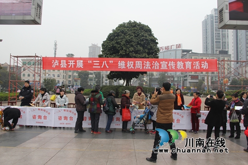 泸县司法局积极开展“三.八”维权周法治宣传活动(图1) 泸县司法局积极开展“三.八”维权周法治宣传活动(图1)