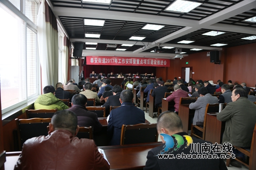 江阳区泰安街道:项目化管理 提质增效保廉促发展(图1) 江阳区泰安街道:项目化管理 提质增效保廉促发展(图1)