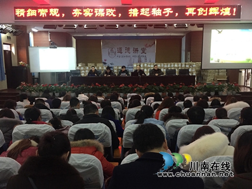 泸州十八中:课改验收大参与 校本研修大丰收(图3) 泸州十八中:课改验收大参与 校本研修大丰收(图3)