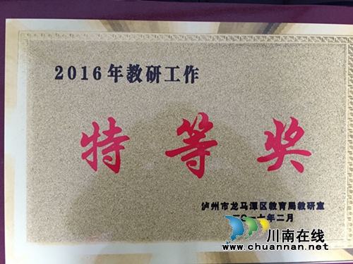 泸州十八中:课改验收大参与 校本研修大丰收(图4) 泸州十八中:课改验收大参与 校本研修大丰收(图4)