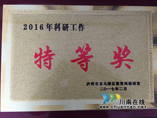 泸州十八中:课改验收大参与 校本研修大丰收(图6) 泸州十八中:课改验收大参与 校本研修大丰收(图6)