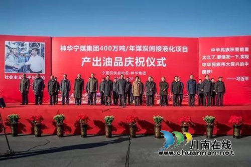 神华宁煤点“煤”成金&nbsp;四川惊雷双“管”齐下(图1)