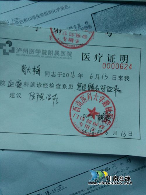 合江“贤内助”患重病 高昂医疗费愁煞两家庭(图2) 合江“贤内助”患重病 高昂医疗费愁煞两家庭(图2)