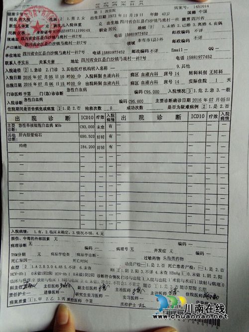 合江“贤内助”患重病 高昂医疗费愁煞两家庭(图3) 合江“贤内助”患重病 高昂医疗费愁煞两家庭(图3)