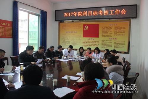纳溪区二人医召开2017年度院科两级目标考核工作会(图1)