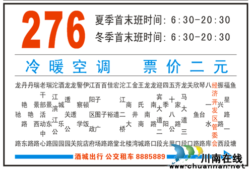 今日起&nbsp;泸州公交276路有新调整(图1)