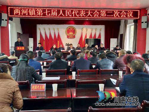 叙永县两河镇七届人大二次会议胜利闭幕(图1)