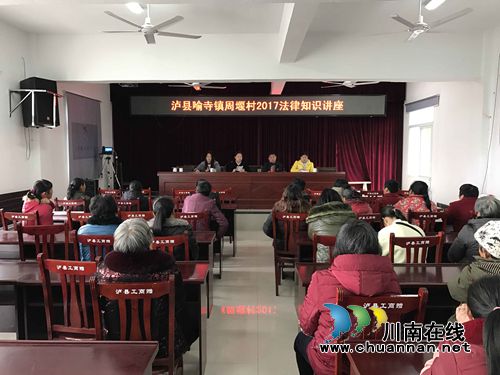 泸县喻寺镇举办“三八”妇女节法律知识讲座(图1)