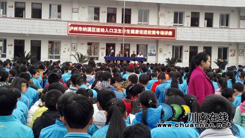 纳溪新乐中学拟建设省级流动人口健康促进示范学校(图1) 纳溪新乐中学拟建设省级流动人口健康促进示范学校(图1)