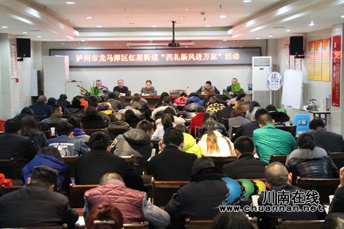 龙马潭红星街道启动“四礼新风进万家”活动(图1) 龙马潭红星街道启动“四礼新风进万家”活动(图1)