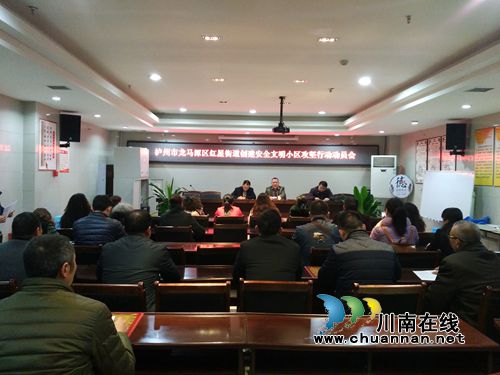 龙马潭红星街道启动创建安全文明小区攻坚行动(图1) 龙马潭红星街道启动创建安全文明小区攻坚行动(图1)