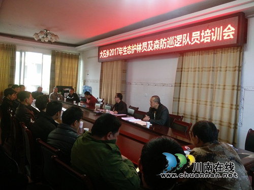叙永大石乡召开2017年生态护林员和森防巡逻队员培训会(图1) 叙永大石乡召开2017年生态护林员和森防巡逻队员培训会(图1)