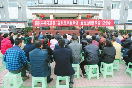 内江隆昌“家规”院坝会：畅谈家规&nbsp;传承家风(图1)